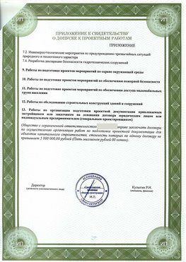 Приложение к свидетельство о допуске к проектным работа Гремячинск СРО в проектировании